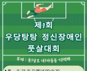 [마인드포스트] 요한빌리지, 정신장애인 풋살대회 개최(2023.10.09)