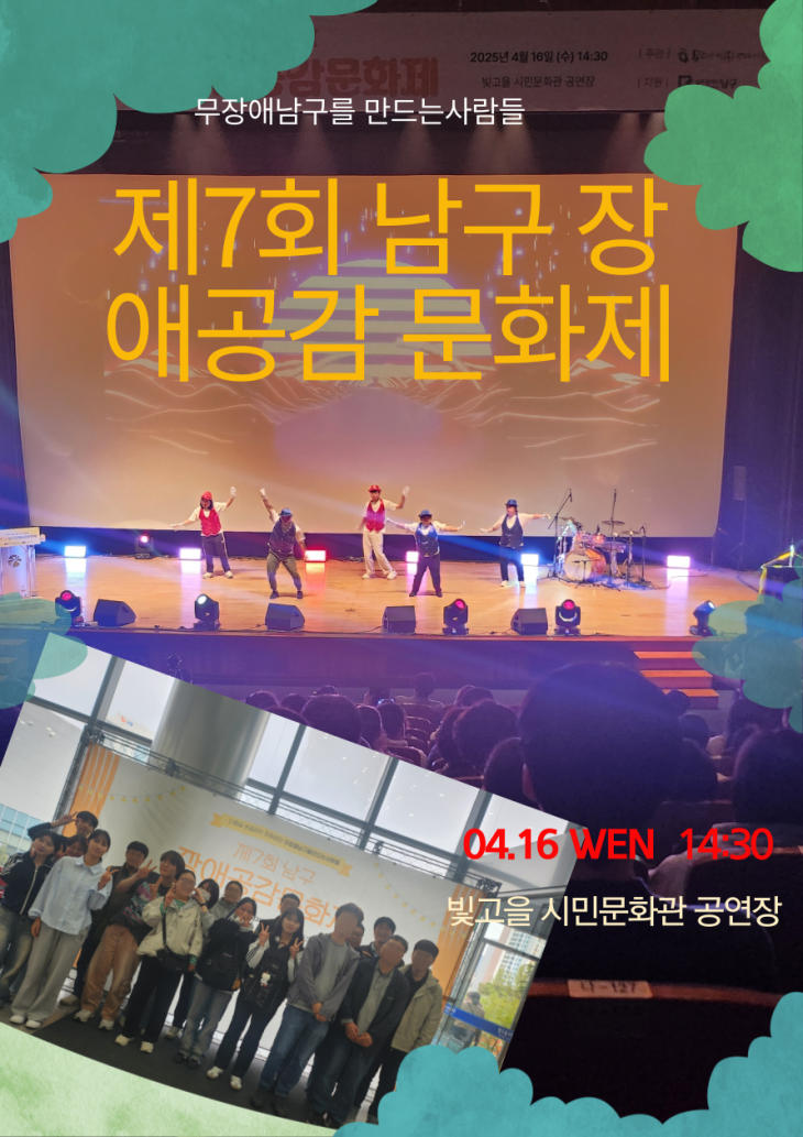 남구장애공감문화제 참가