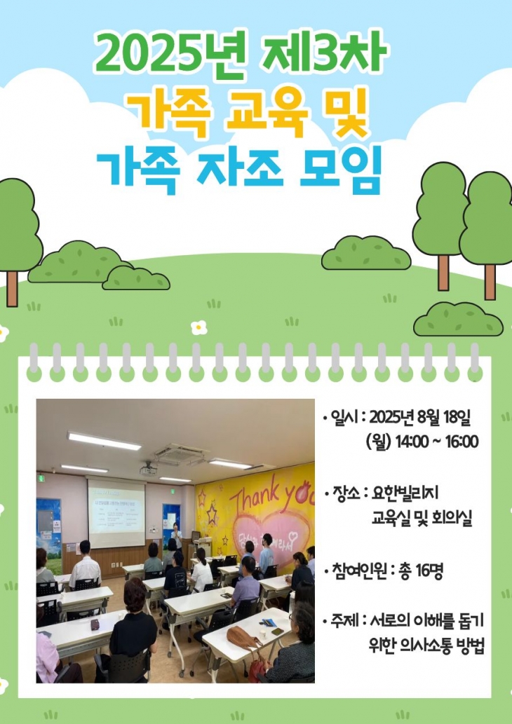 25년 3차 가족교육 및 가족자조모임