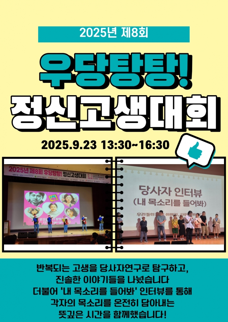 제8회 우당탕탕! 정신고생대회 제8회 우당탕탕! 정신고생대회