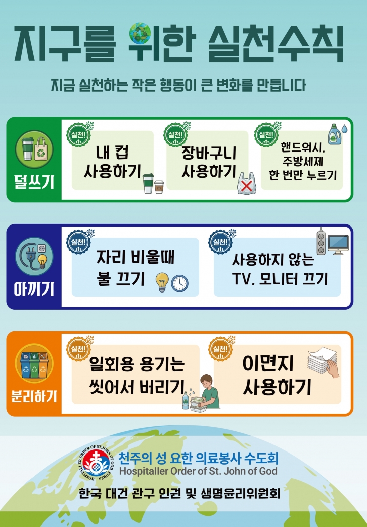 지구보호활동