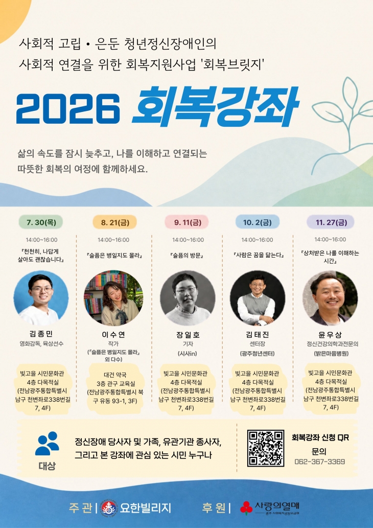 회복강좌