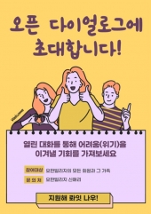 오픈 다이얼로그에 여러분을 초대합니다.