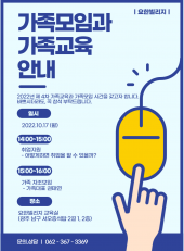 10월 가족교육 및 자조모임