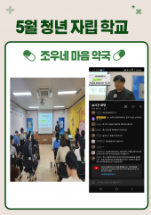 5월 청년자립학교 특강(조우 강사)