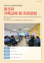 제 5차 가족교육