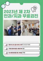 23년 하반기 안과/치과 검진