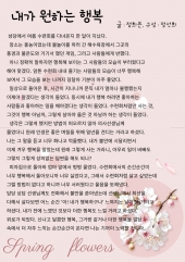 내가 원하는 행복