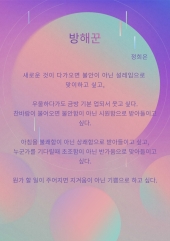 방해꾼