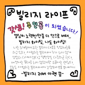 요한 빌리지 러버의 메모장