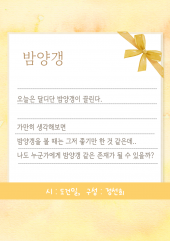 밤양갱