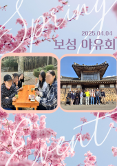 보성 봄야유회