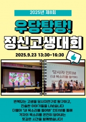 제8회 우당탕탕! 정신고생대회 제8회 우당탕탕! 정신고생대회