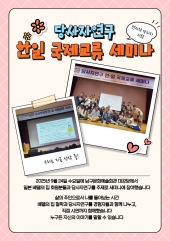 당사자연구 한일 국제교류 세미나 당사자연구 한일 국제교류 세미나