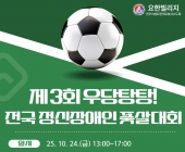[도민일보]광주남구"정신장애 풋살팀, 힘찬 드리블 응원"