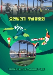 요한빌리지 풋살동호회