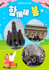 26년 4월 요한빌리지 봄 야유회