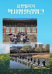 요한빌리지 약사암 힐링워크