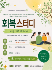 회복스터디