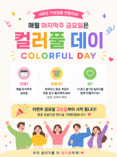 컬러풀데이
