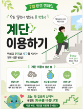 7월 환경캠페인