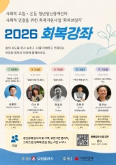 회복강좌