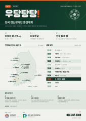 제4회 전국정신장애인풋살대회