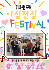 2026년 이심전심 페스티벌