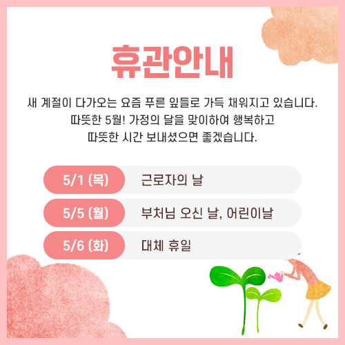 5월 휴관안내