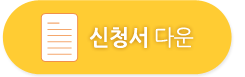 바리스타 체험 무료강좌 신청서